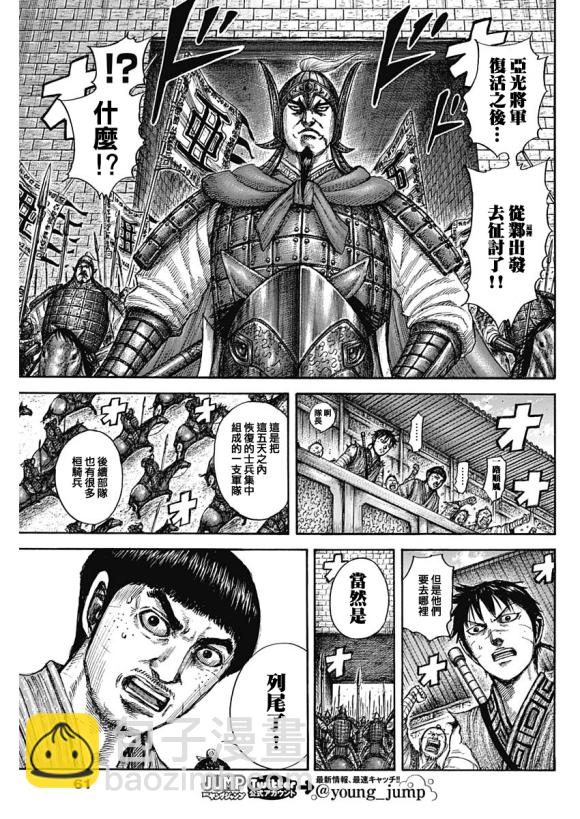 🍘王者天下 第640话 国之关键 第11页