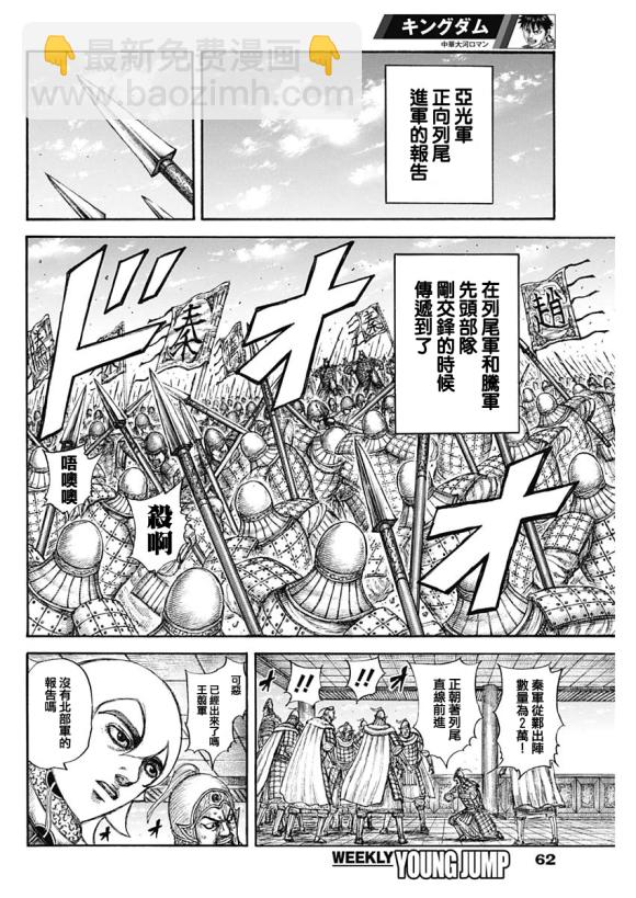 🍘王者天下 第640话 国之关键 第12页