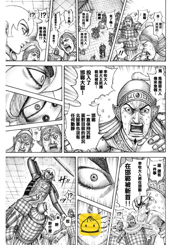 🍘王者天下 第640话 国之关键 第13页