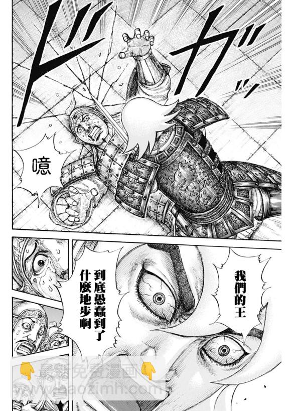 🍘王者天下 第640话 国之关键 第14页