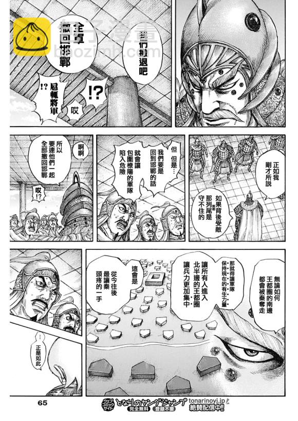 🍘王者天下 第640话 国之关键 第15页