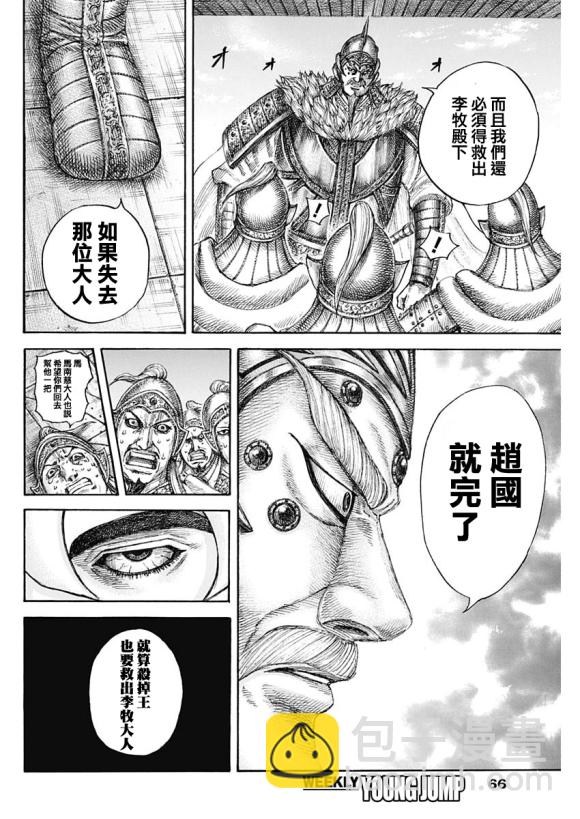 🍘王者天下 第640话 国之关键 第16页
