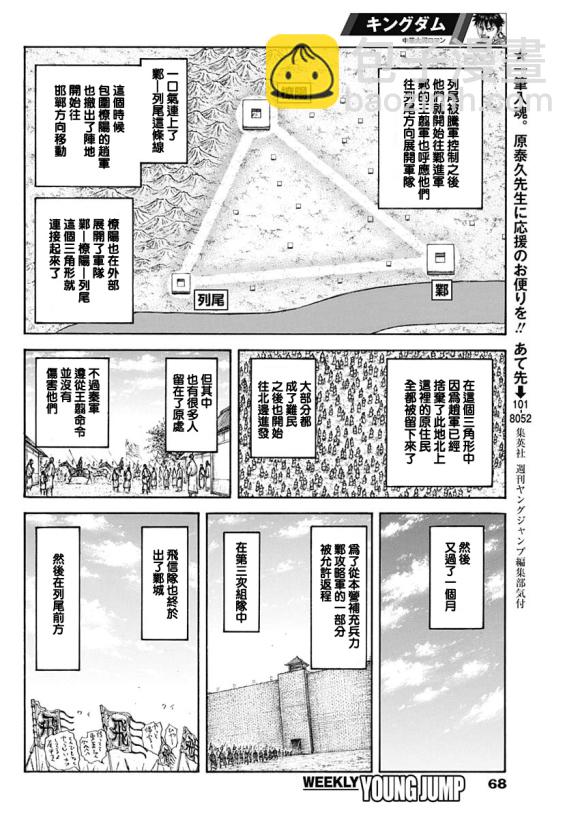 🍘王者天下 第640话 国之关键 第18页