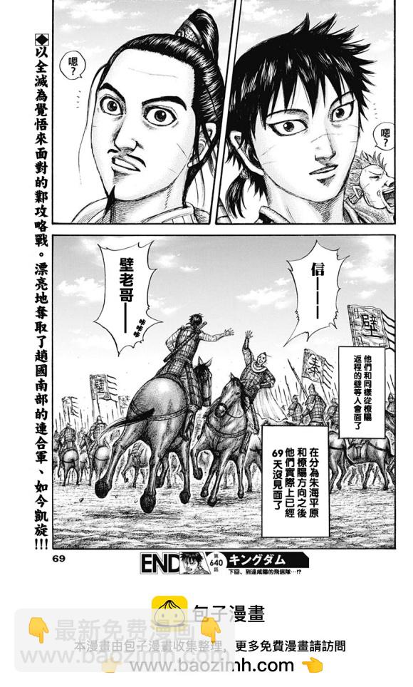 🍘王者天下 第640话 国之关键 第19页