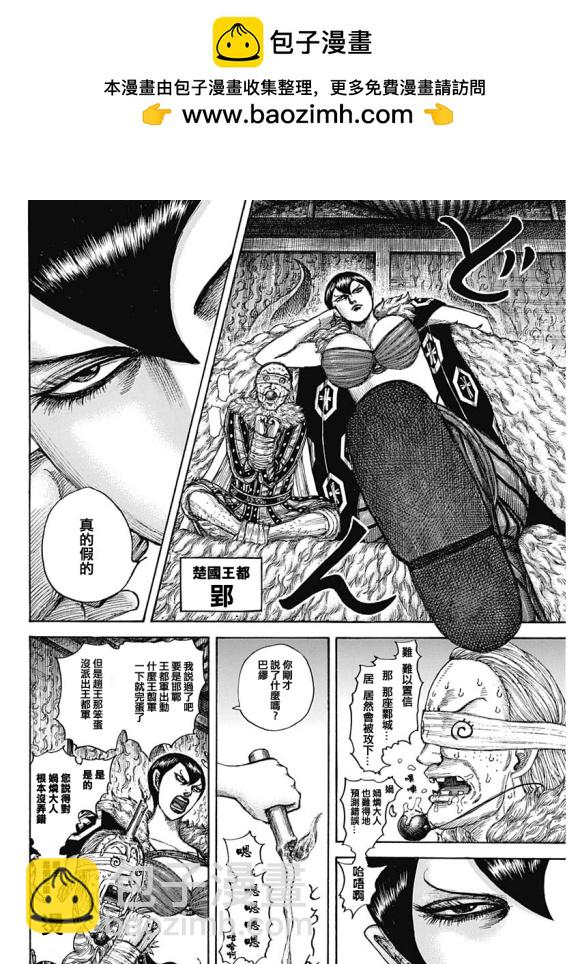 🍘王者天下 第640话 国之关键 第2页