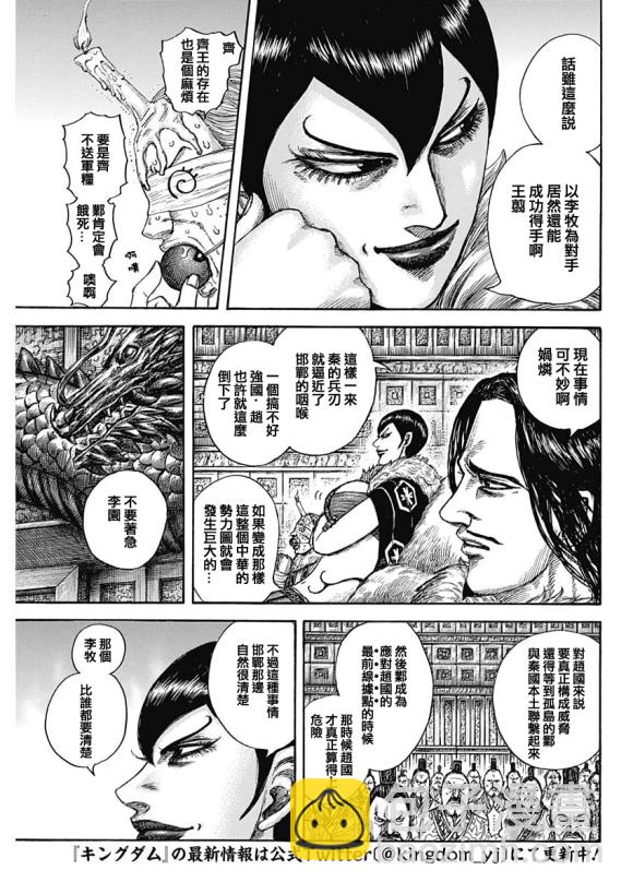 🍘王者天下 第640话 国之关键 第3页