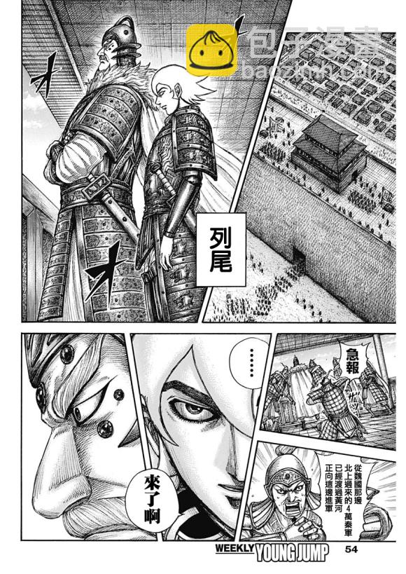 🍘王者天下 第640话 国之关键 第4页