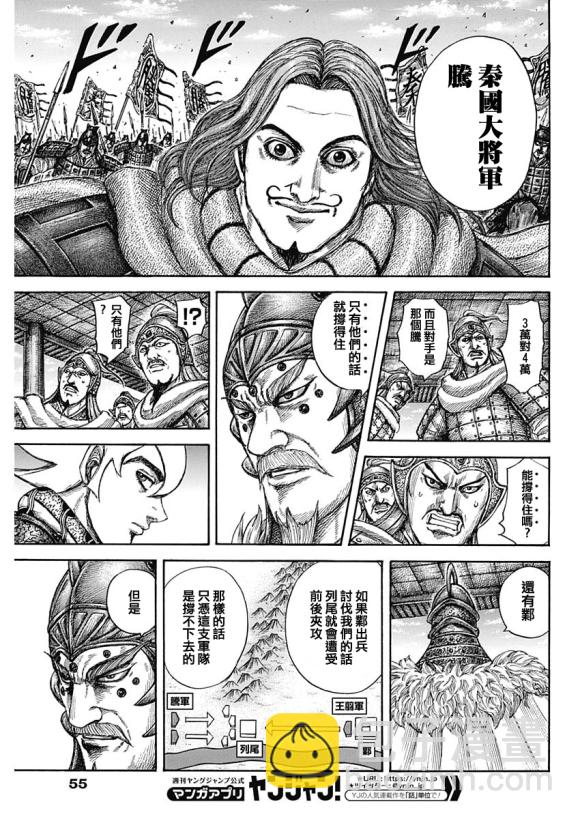 🍘王者天下 第640话 国之关键 第5页