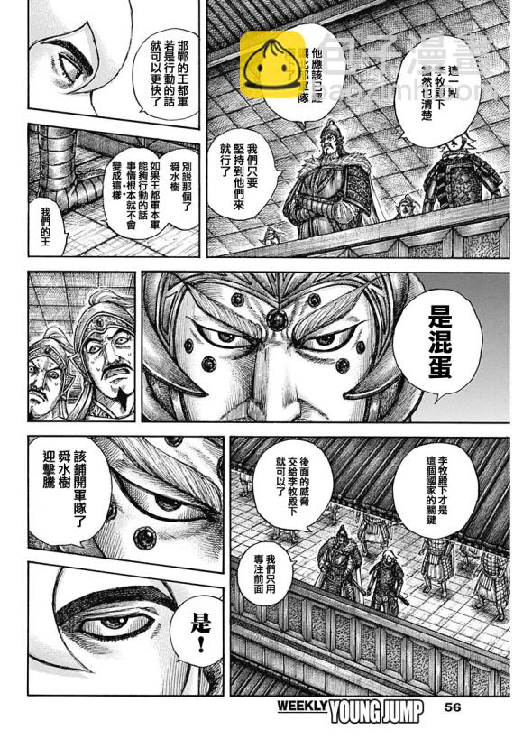 🍘王者天下 第640话 国之关键 第6页