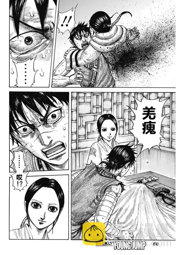 🍘王者天下 第640话 国之关键 第8页