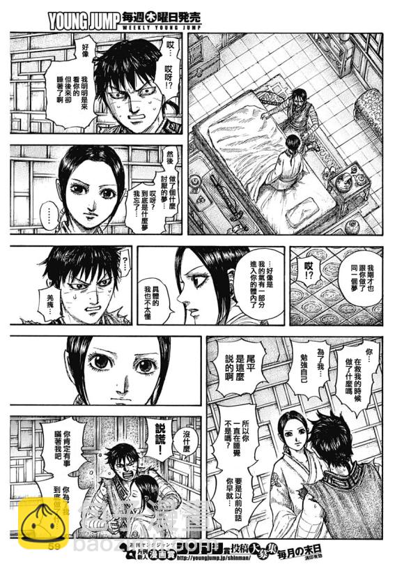 🍘王者天下 第640话 国之关键 第9页