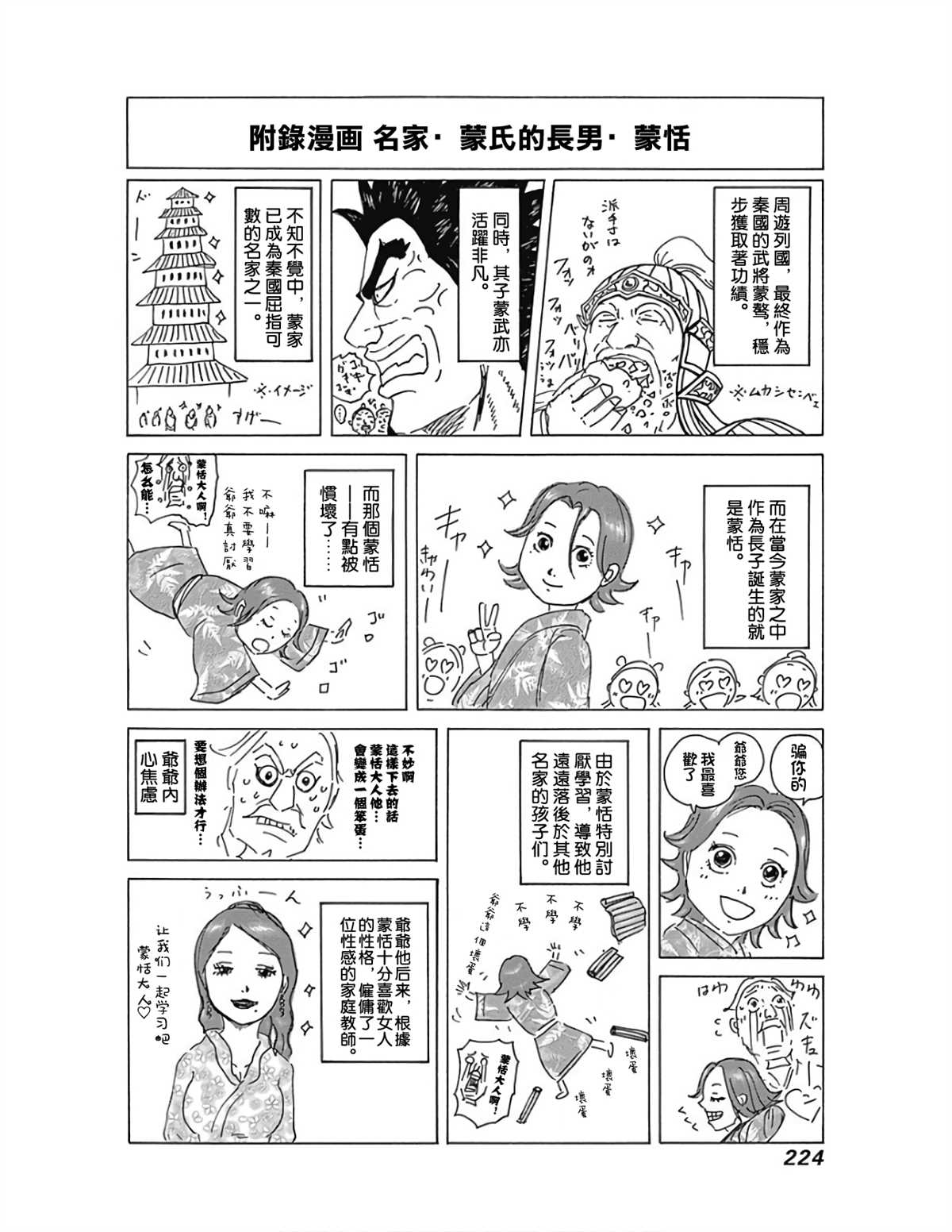 🍘王者天下 卷57附录 第1页