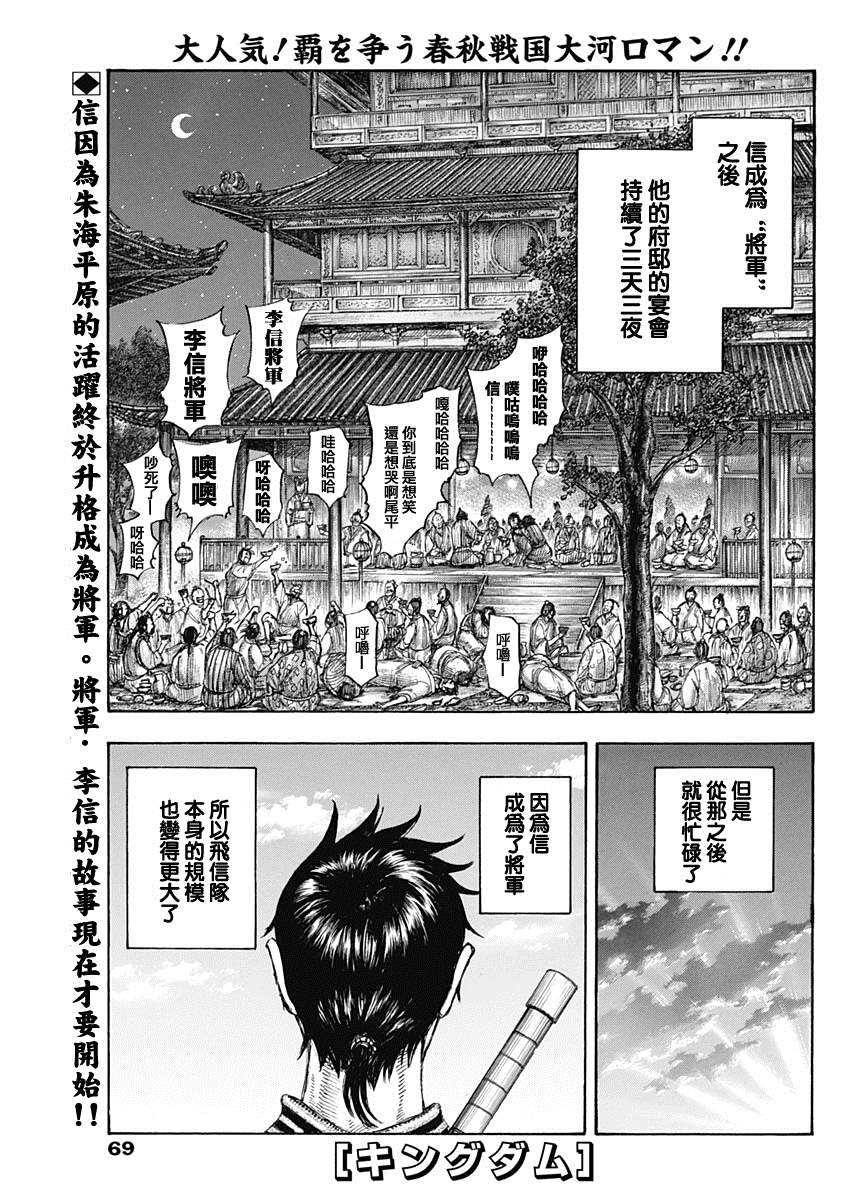 🍘王者天下 第643话 觉悟的传达 第1页