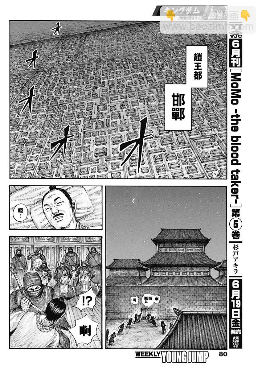 🍘王者天下 第643话 觉悟的传达 第12页