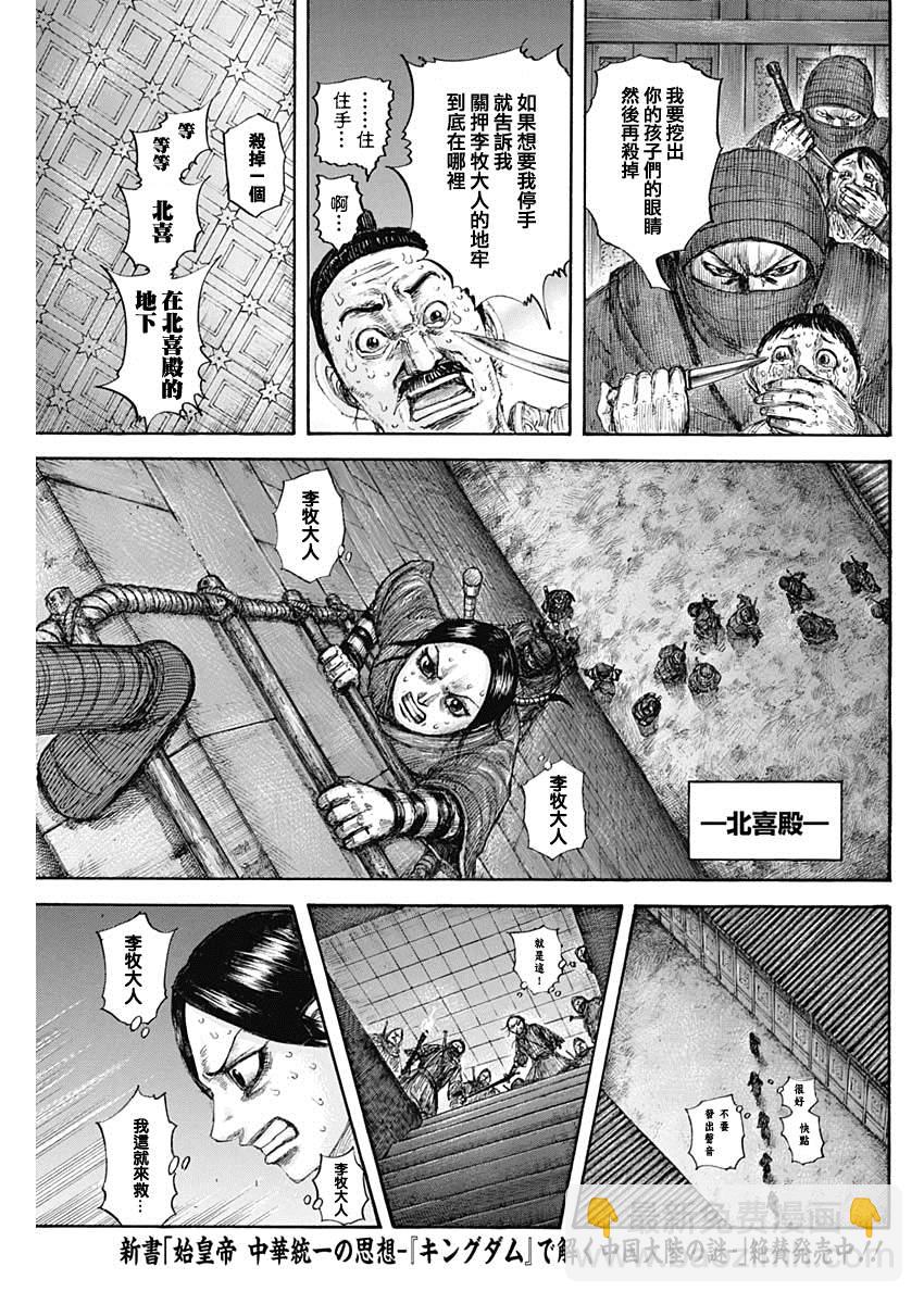 🍘王者天下 第643话 觉悟的传达 第13页