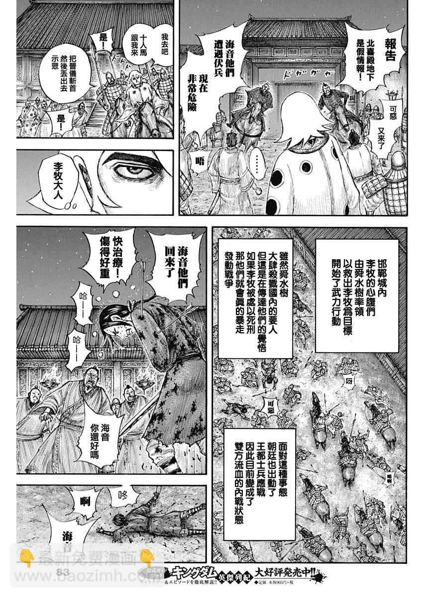🍘王者天下 第643话 觉悟的传达 第15页