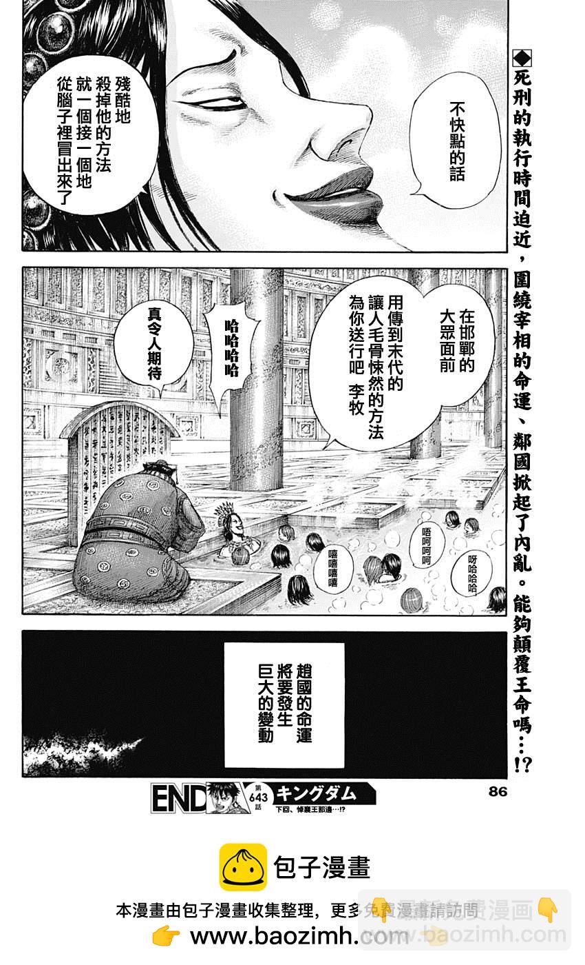 🍘王者天下 第643话 觉悟的传达 第18页