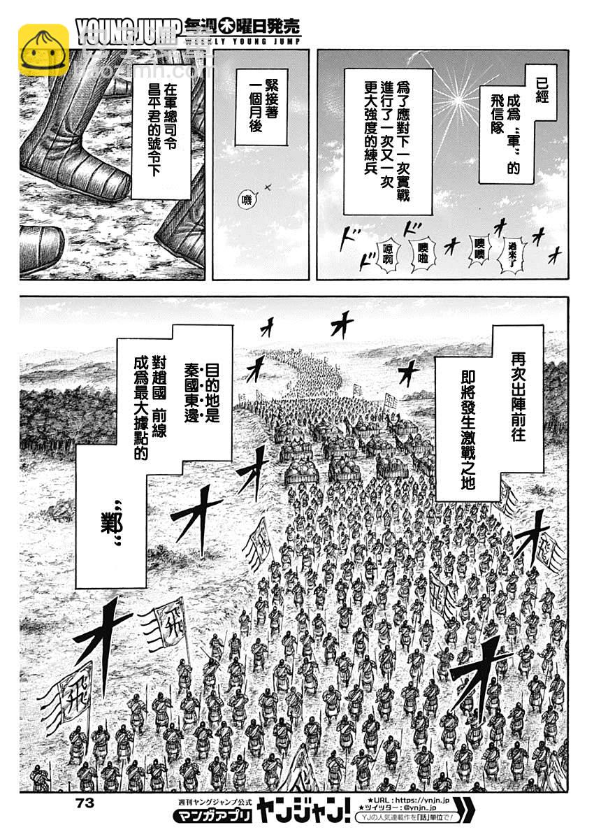 🍘王者天下 第643话 觉悟的传达 第5页