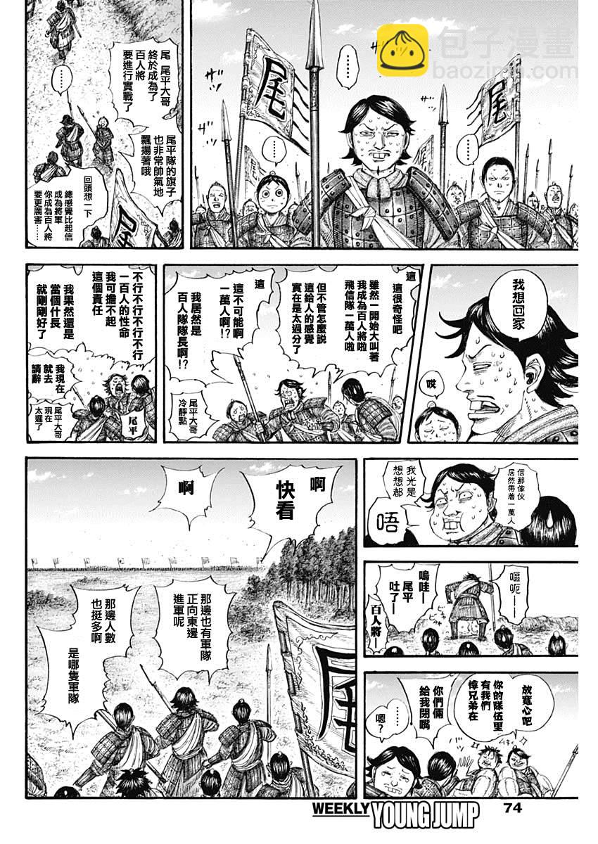 🍘王者天下 第643话 觉悟的传达 第6页