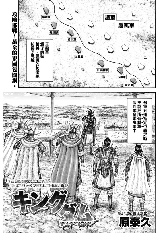 🍘王者天下 第645话 赵王之命 第1页