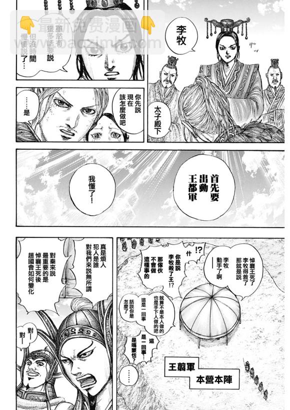 🍘王者天下 第645话 赵王之命 第10页