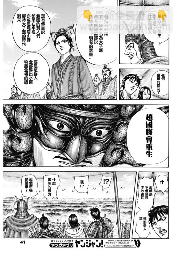 🍘王者天下 第645话 赵王之命 第11页