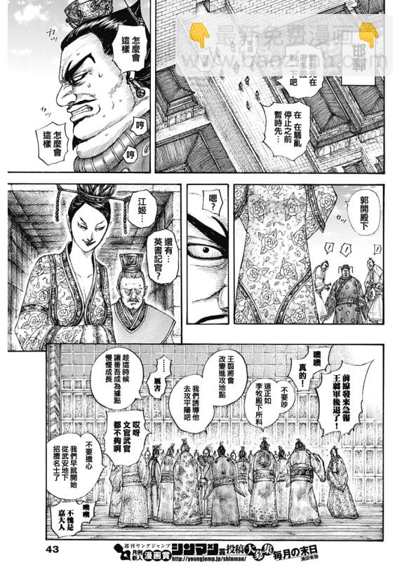 🍘王者天下 第645话 赵王之命 第13页