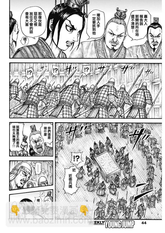 🍘王者天下 第645话 赵王之命 第14页