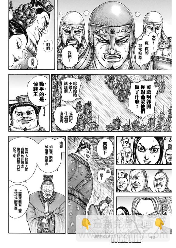 🍘王者天下 第645话 赵王之命 第16页