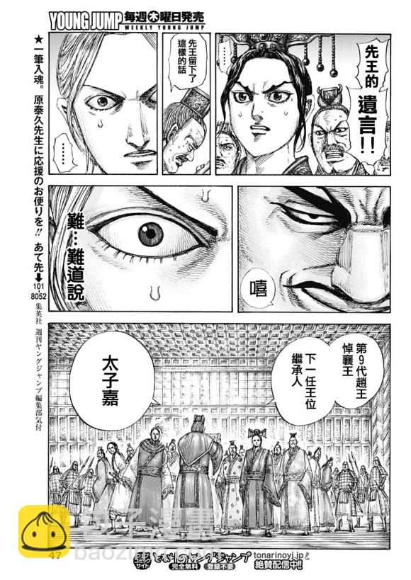 🍘王者天下 第645话 赵王之命 第17页