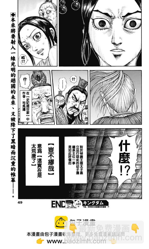 🍘王者天下 第645话 赵王之命 第19页