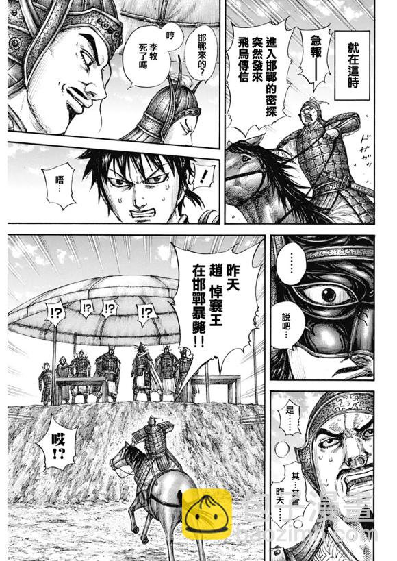🍘王者天下 第645话 赵王之命 第3页