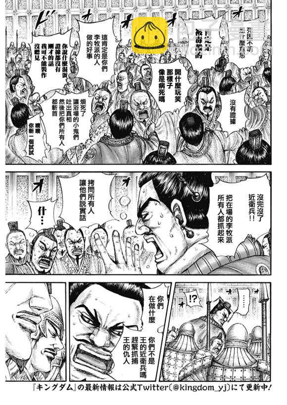 🍘王者天下 第645话 赵王之命 第5页