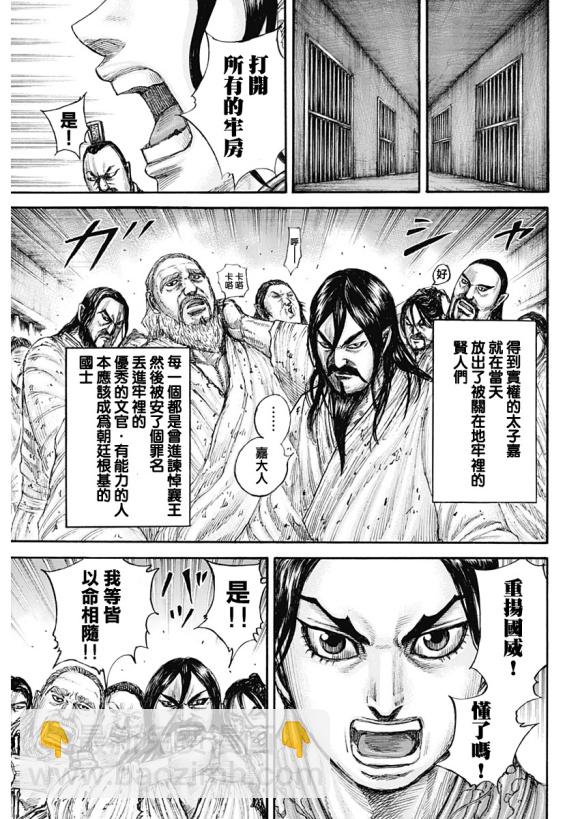 🍘王者天下 第645话 赵王之命 第7页