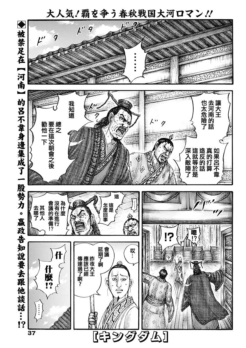 🍘王者天下 第648话 大王的问题 第1页