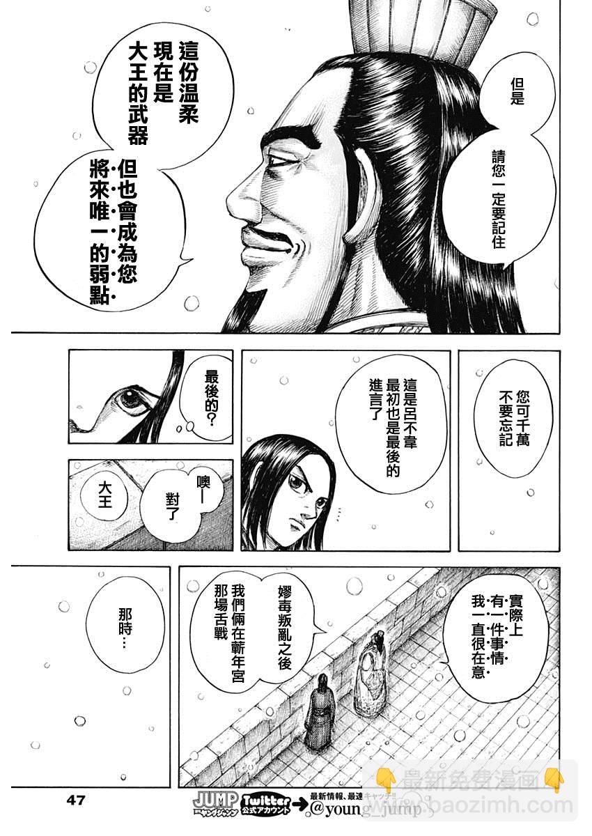 🍘王者天下 第648话 大王的问题 第10页