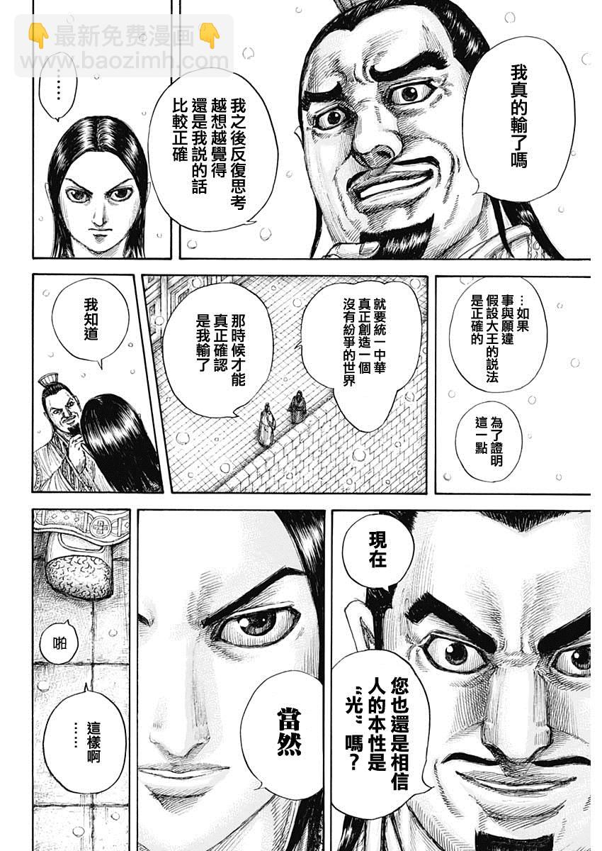 🍘王者天下 第648话 大王的问题 第11页