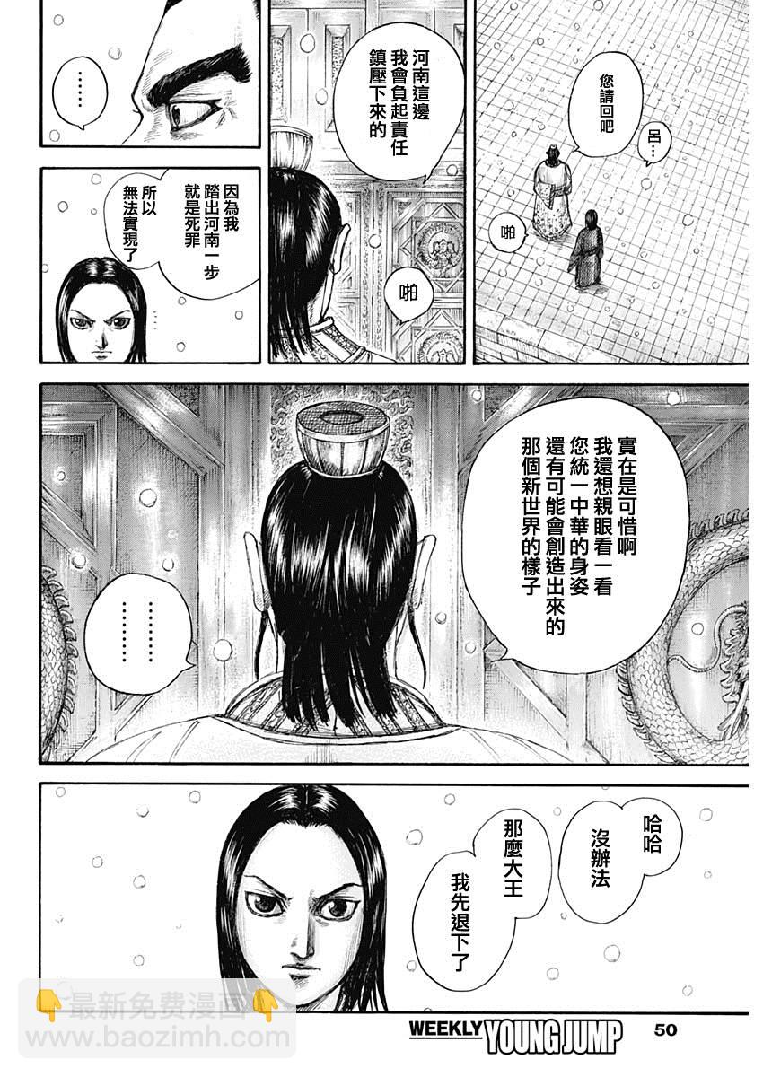 🍘王者天下 第648话 大王的问题 第13页
