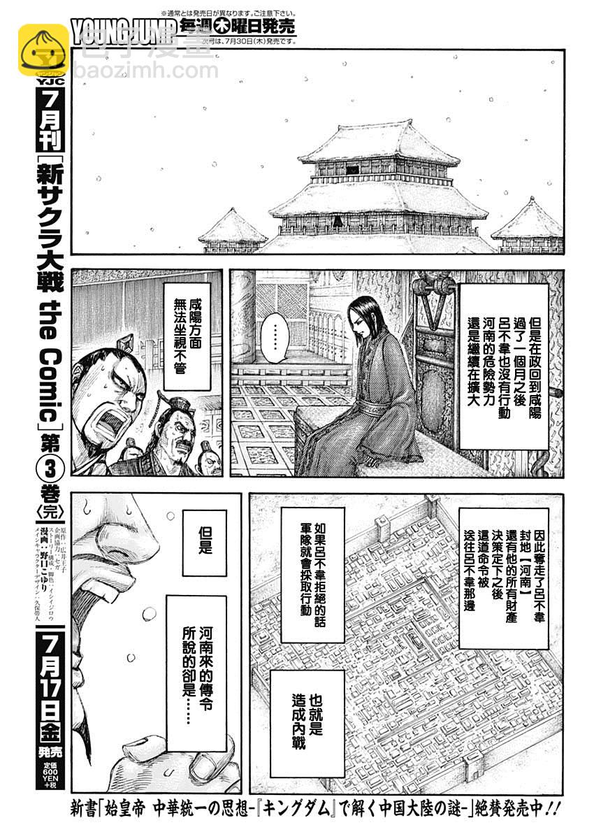 🍘王者天下 第648话 大王的问题 第14页