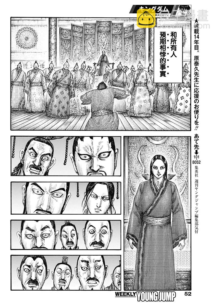 🍘王者天下 第648话 大王的问题 第15页