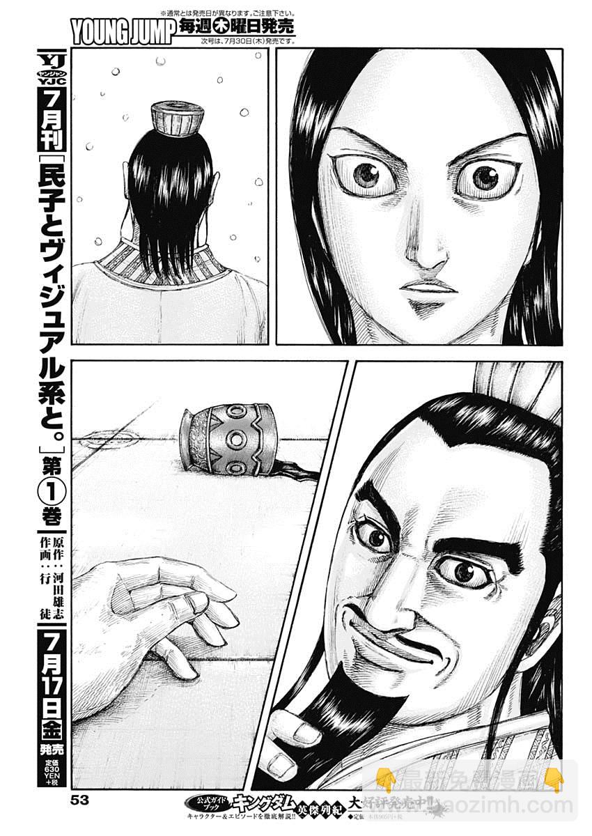 🍘王者天下 第648话 大王的问题 第16页