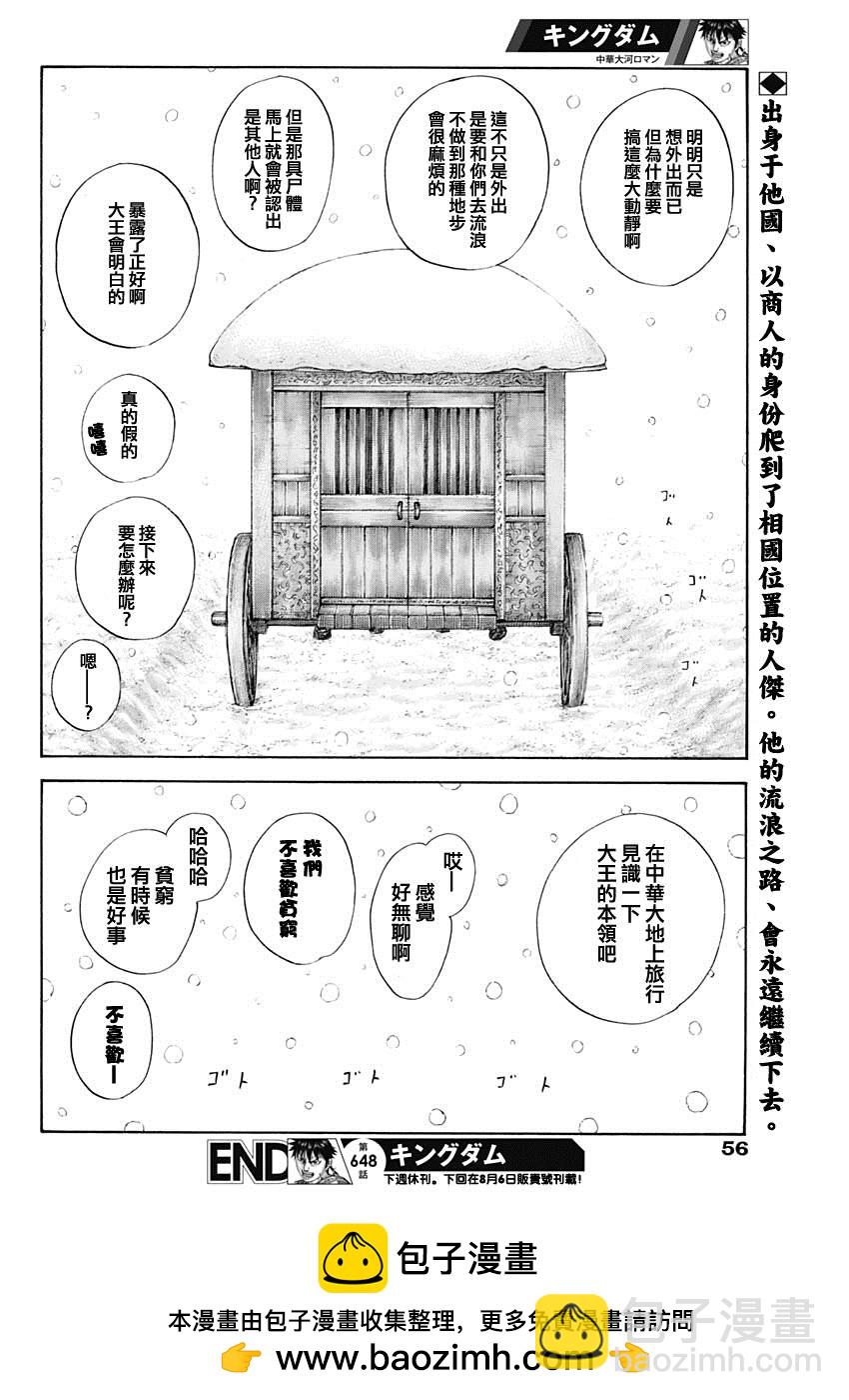 🍘王者天下 第648话 大王的问题 第19页