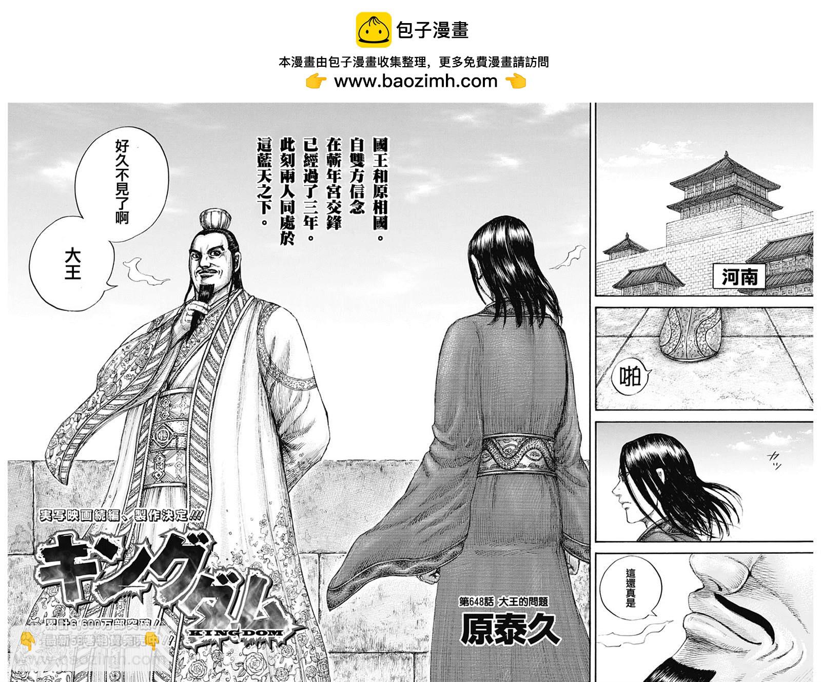 🍘王者天下 第648话 大王的问题 第2页
