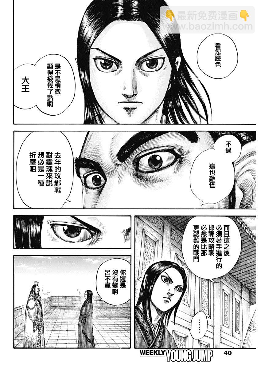 🍘王者天下 第648话 大王的问题 第3页