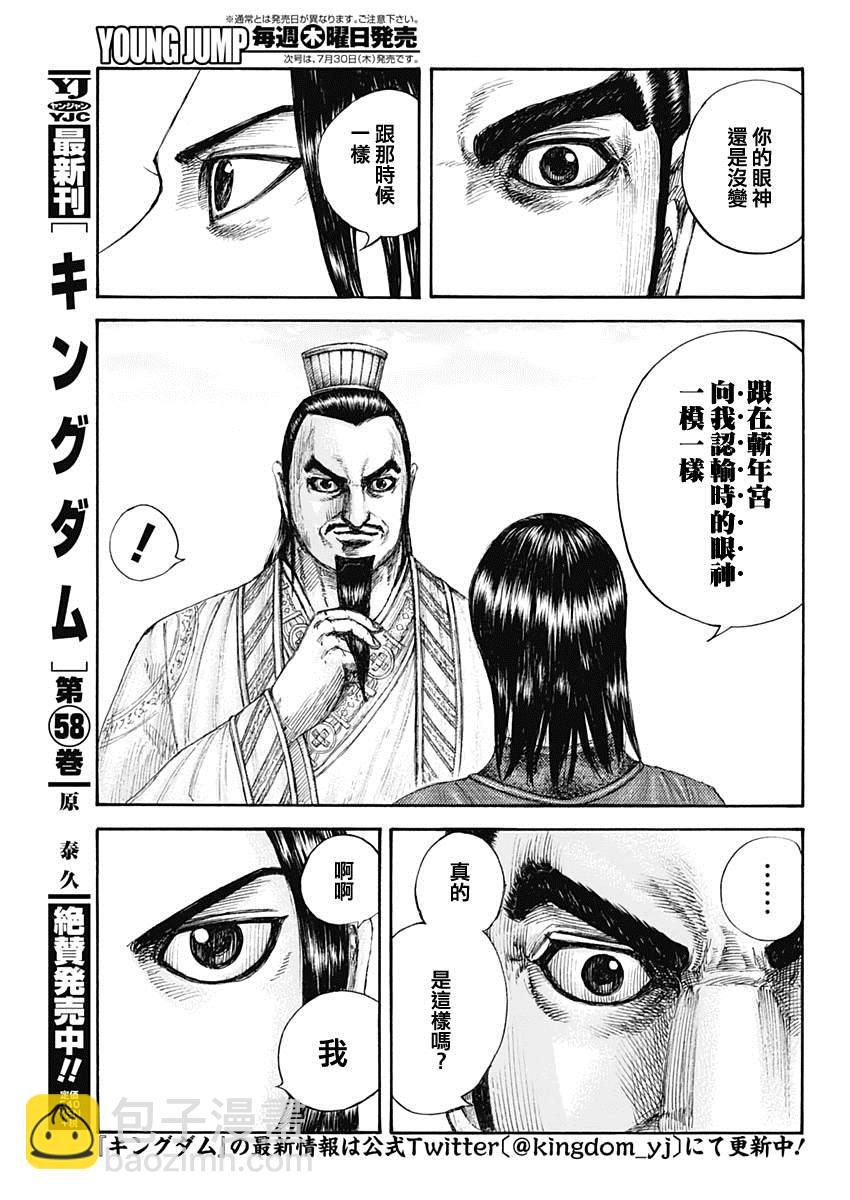 🍘王者天下 第648话 大王的问题 第4页