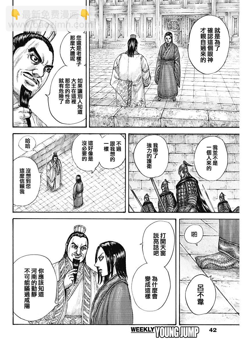 🍘王者天下 第648话 大王的问题 第5页