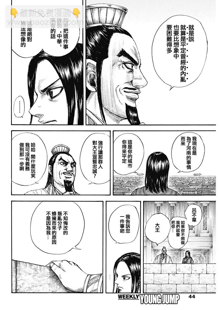 🍘王者天下 第648话 大王的问题 第7页