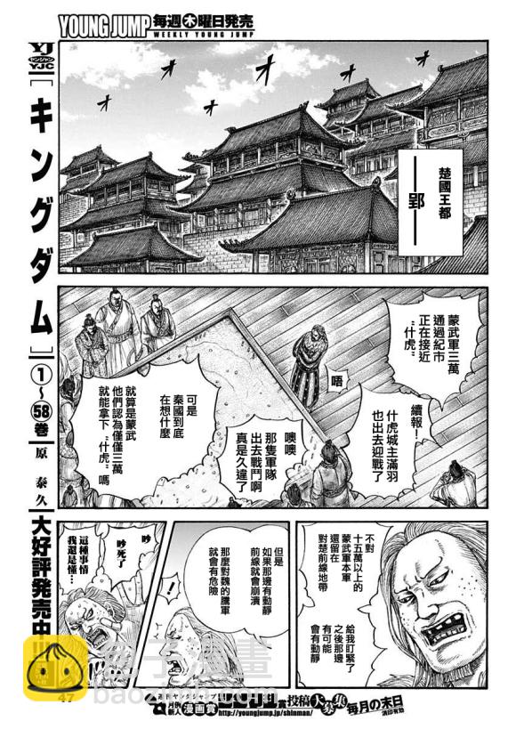 🍘王者天下 第650话 开战之日 第10页