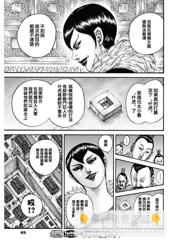 🍘王者天下 第650话 开战之日 第12页