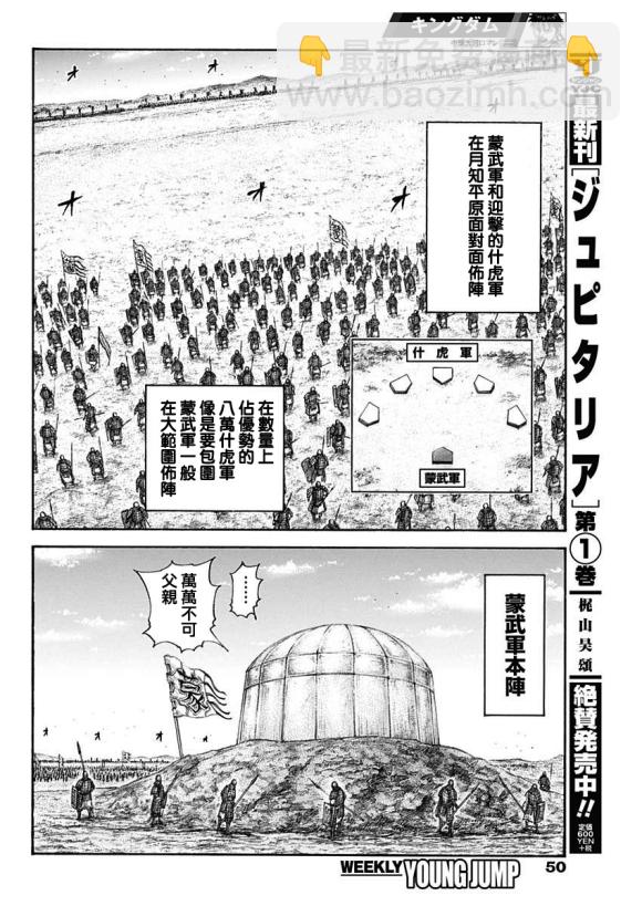 🍘王者天下 第650话 开战之日 第13页